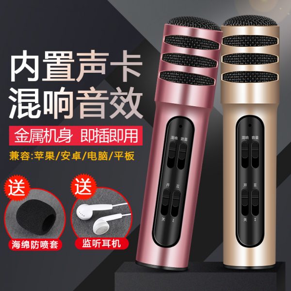 C7全民K歌手机麦克风话筒主播直播唱歌录音设备声卡