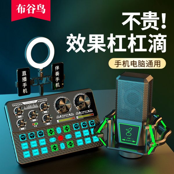 H5直播声卡套装主播带货手机电脑通用调音台设备